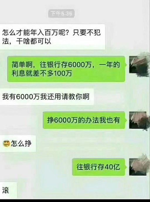 怎么才能年入百万呢？只要不犯法，干啥都可以