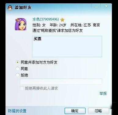 QQ昵称改名“春运”后