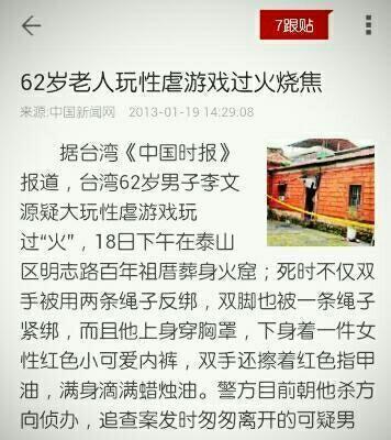 这个新闻逆天了，信息量好大