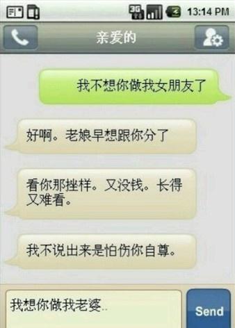 我不想你再坐我女朋友了