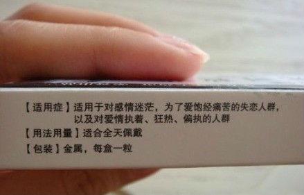 终于买到爱情的解药了,你要来一盒吗