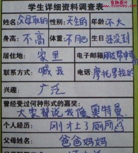 学生详细调查表