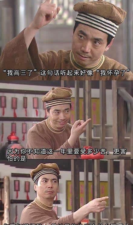 苦逼的高三党