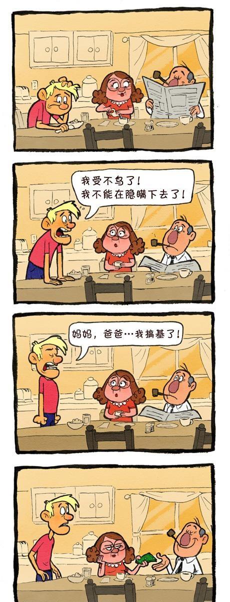 爸妈，我不能再隐瞒了，其实我搞基