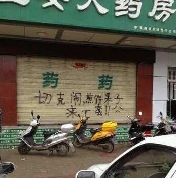 我决定把所有药店都搞一下