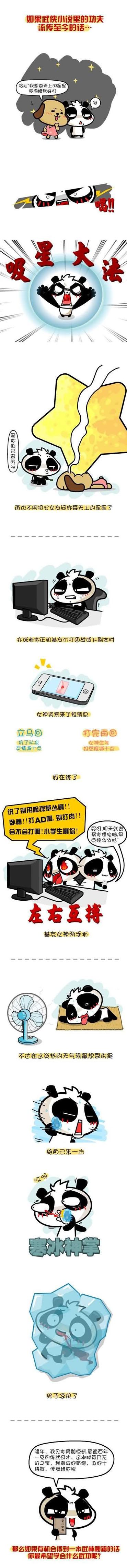 如果有机会得到一本武林秘籍的话,你最希望学会什么武功呢？