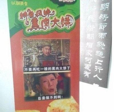 看看人家熏肉大饼的广告