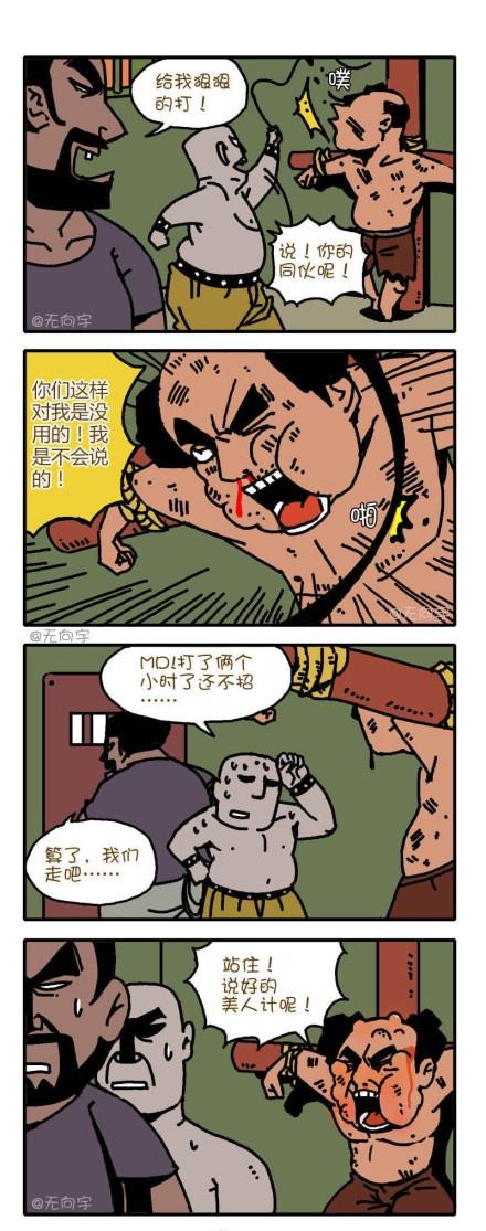 给我狠狠地打！