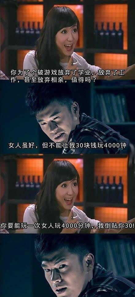 女人虽好，但不能让我30块钱玩4000分钟