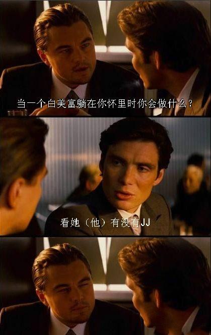 如果你遇见了白富美会怎样